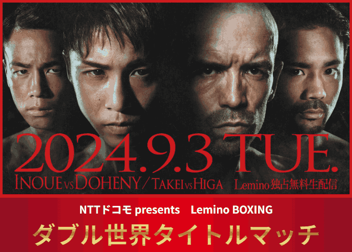 【非売品】井上尚弥 vs ドヘニー  B1ポスター 井上尚弥vsドヘニーの試合時間は何時から？メインマッチの開始