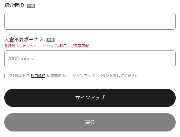 エルドアカジノ 新規登録 入金不要ボーナス欄