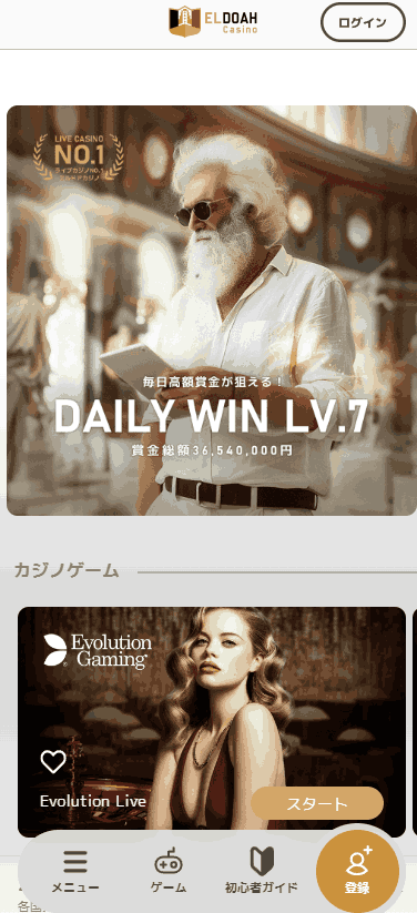 エルドアカジノ 登録 スマホ