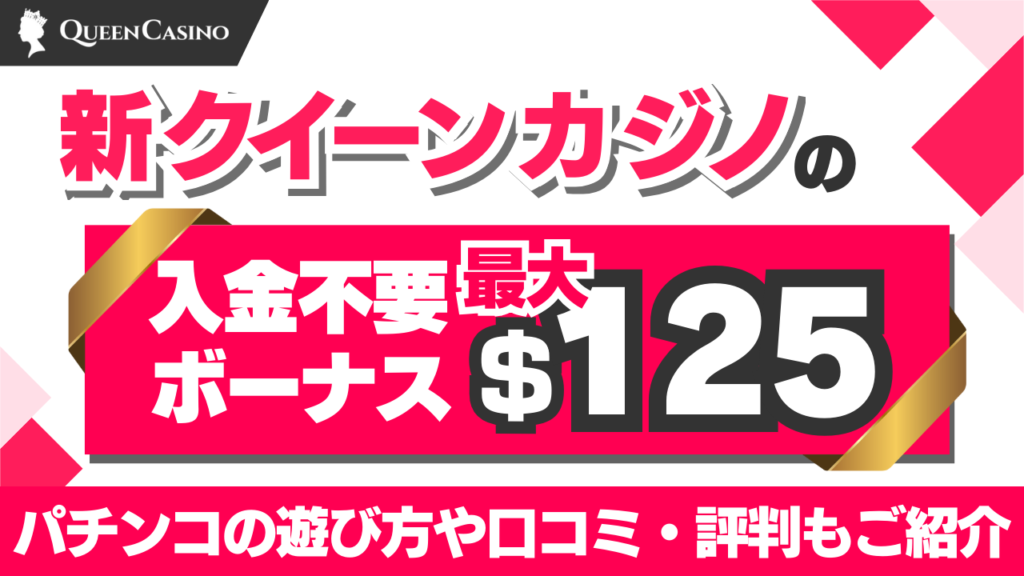 新クイーンカジノ ロゴ