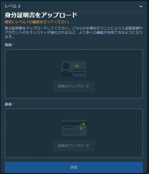 ステークカジノ 本人確認レベル2 IDアップロード