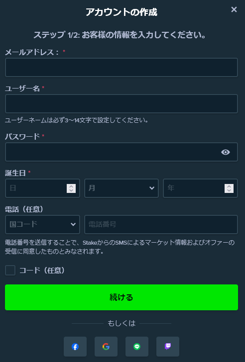 ステークカジノ 新規登録画面