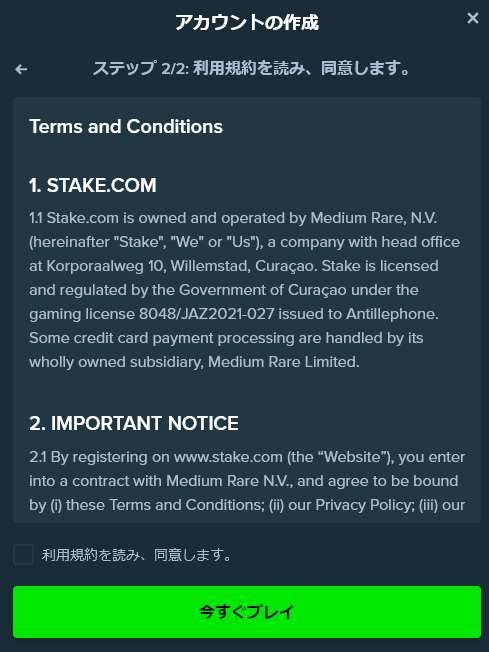ステークカジノ 新規登録 利用規約