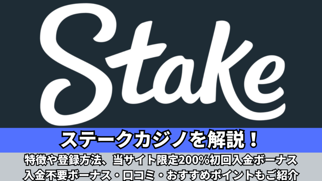 ステーク　ロゴ