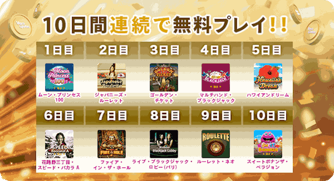 ベラジョンカジノ 無料プレイ