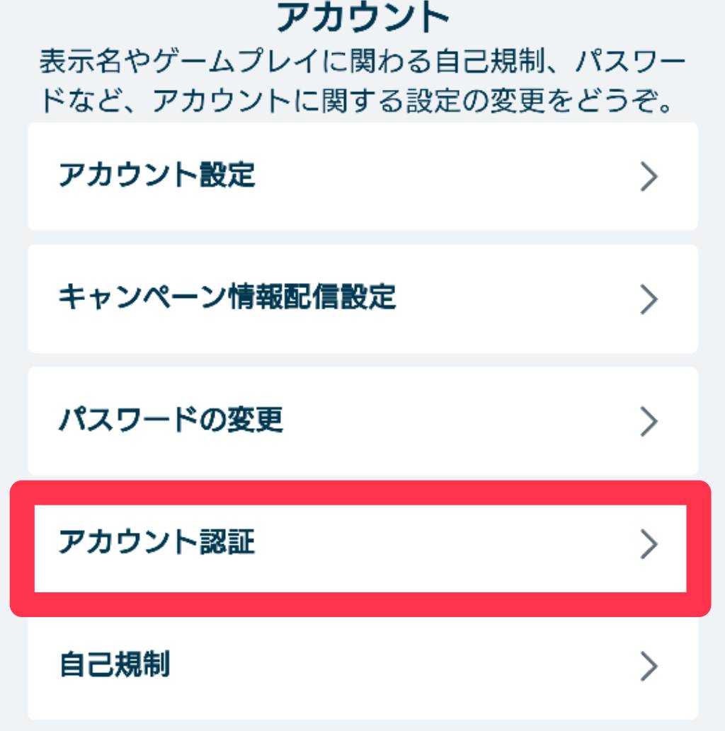 ベラジョンカジノ アカウント認証ボタン KYC