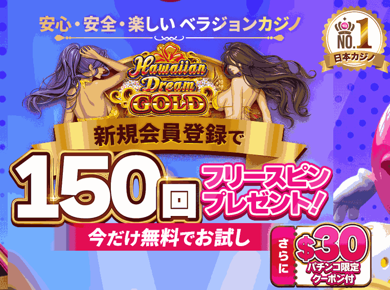 ベラジョンカジノ 限定入金不要ボーナス