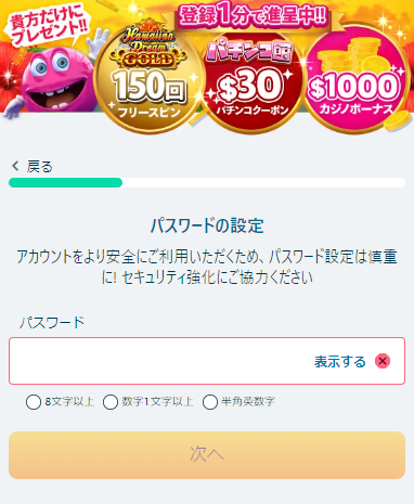 ベラジョンカジノ 新規登録 パスワード
