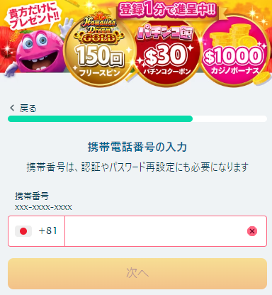 ベラジョンカジノ 新規登録 携帯電話番号