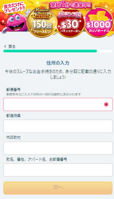 ベラジョンカジノ 新規登録 住所