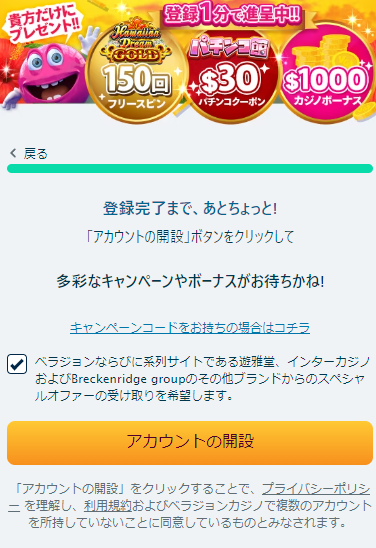 ベラジョンカジノ 新規登録完了
