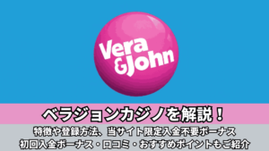 ベラジョンカジノ サムネ