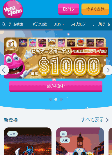 ベラジョンカジノ TOP