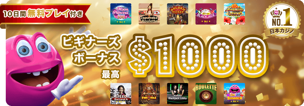 ベラジョンカジノ ウェルカムボーナス1,000ドル
