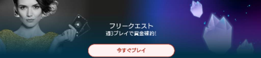 遊雅堂 フリークエスト バナー