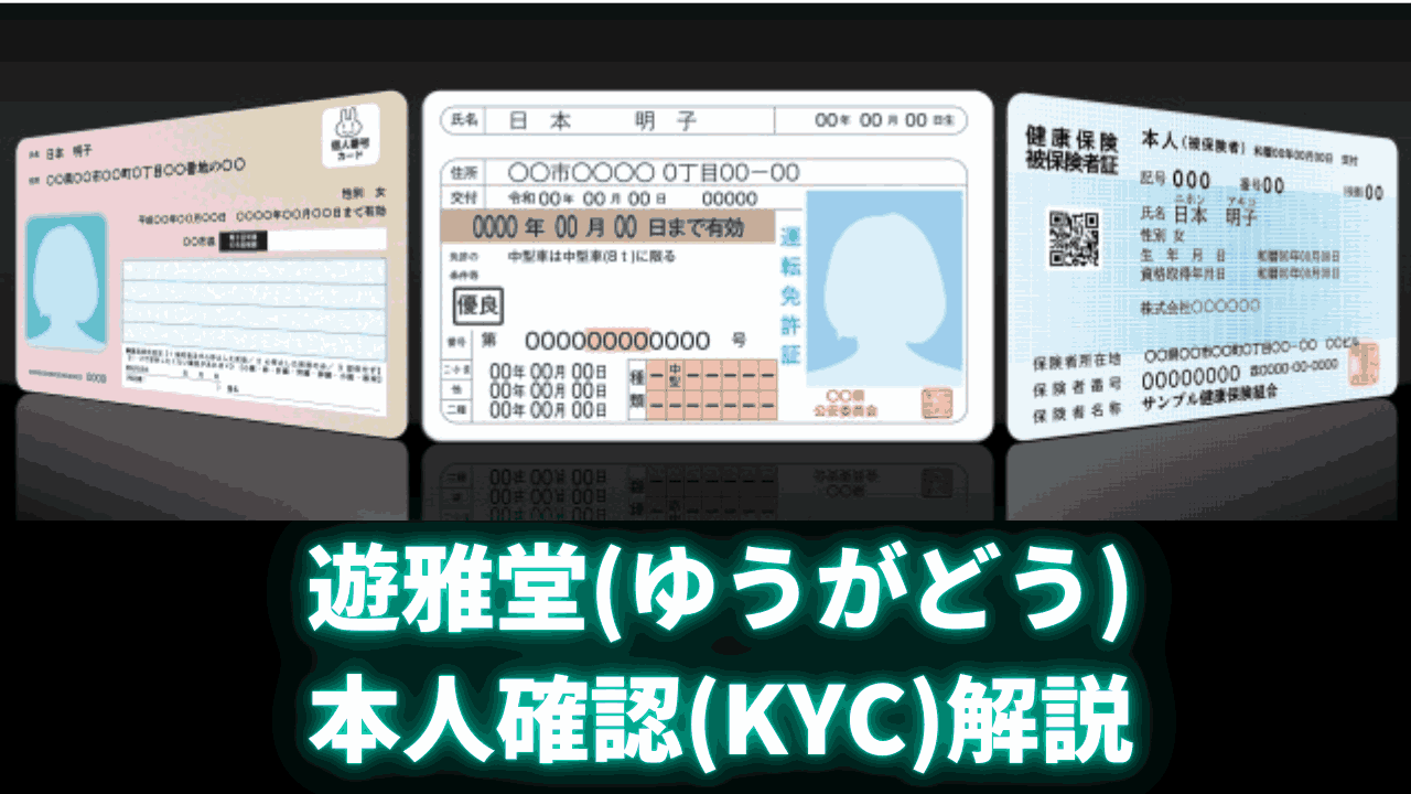 遊雅堂 KYC