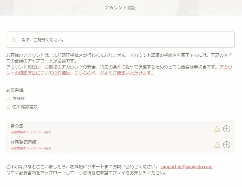遊雅堂 KYC アップロード画面