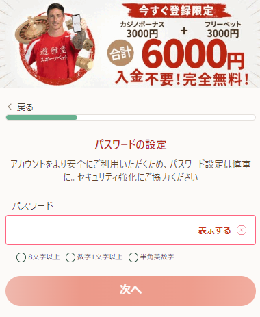 遊雅堂 登録 パスワード入力