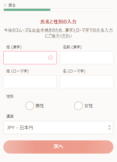 遊雅堂 登録 氏名　性別　通貨選択