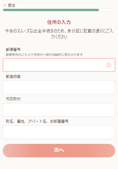 遊雅堂 登録 住所入力