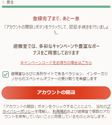 遊雅堂 登録 アカウント開設ボタン
