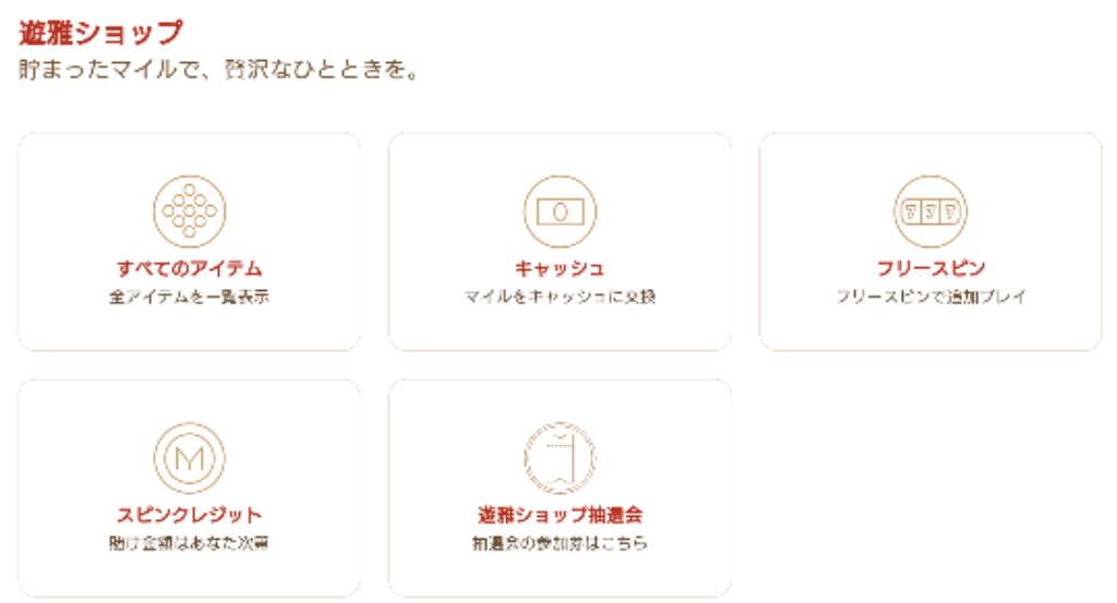 遊雅ショップ