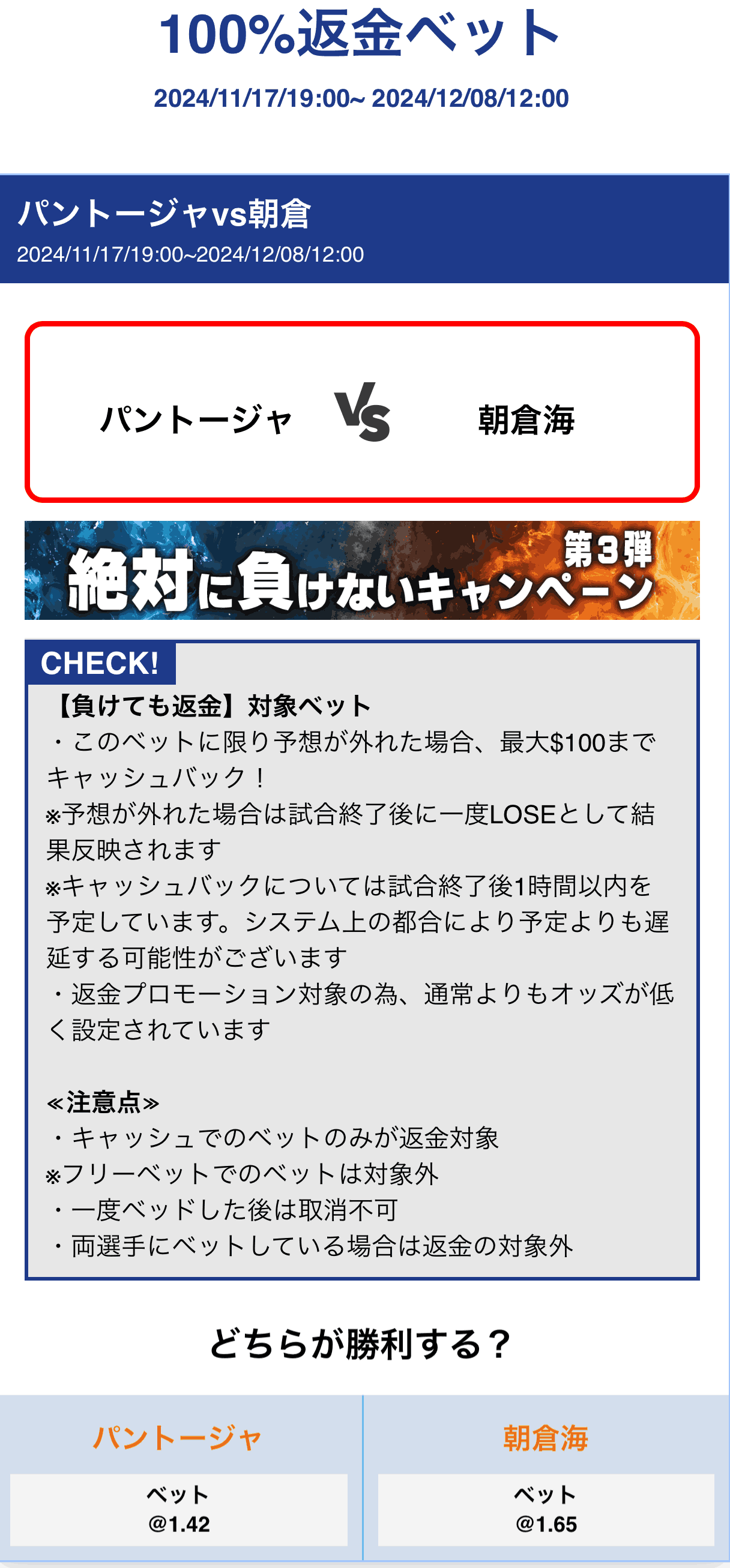 UFC310 朝倉海vsパントージャ オッズ ビーベット