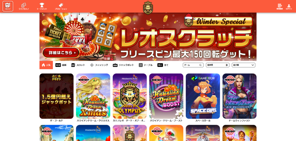第3位:カジノレオ