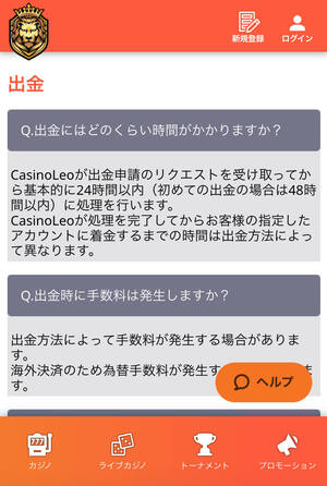 カジノレオ　出金