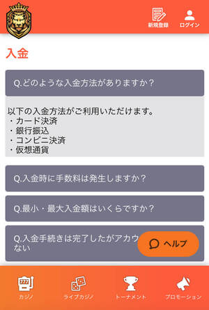 カジノレオ　入金
