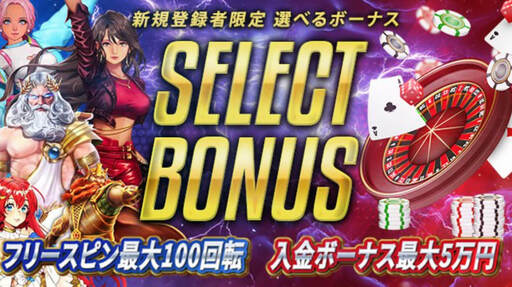カジノレオ　初回入金ボーナス
