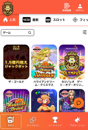 カジノレオ　ゲーム画面