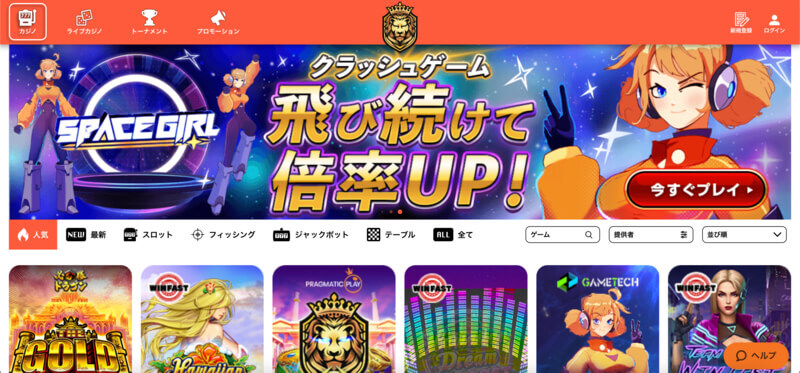 カジノレオ　ゲームメニュー