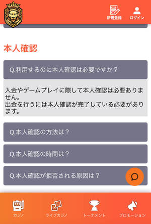 カジノレオ　KYC