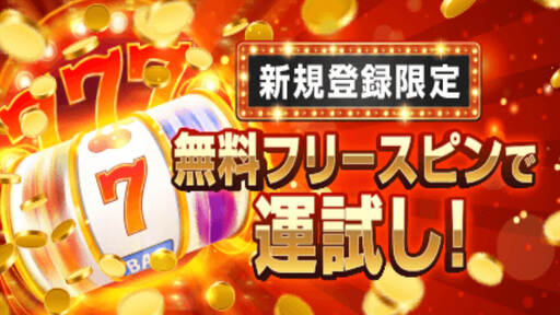カジノレオ　入金不要ボーナス