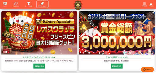 カジノレオ　期間限定ボーナス