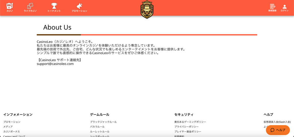 カジノレオ　登録