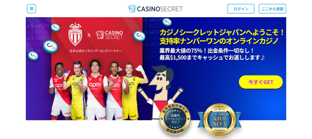 第1位:カジノシークレット