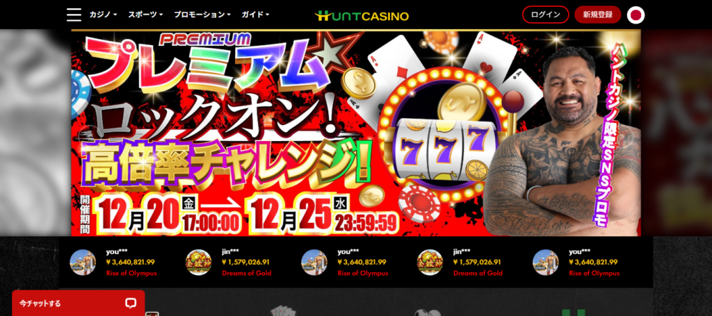 第5位：ハントカジノ｜賭け条件10倍
