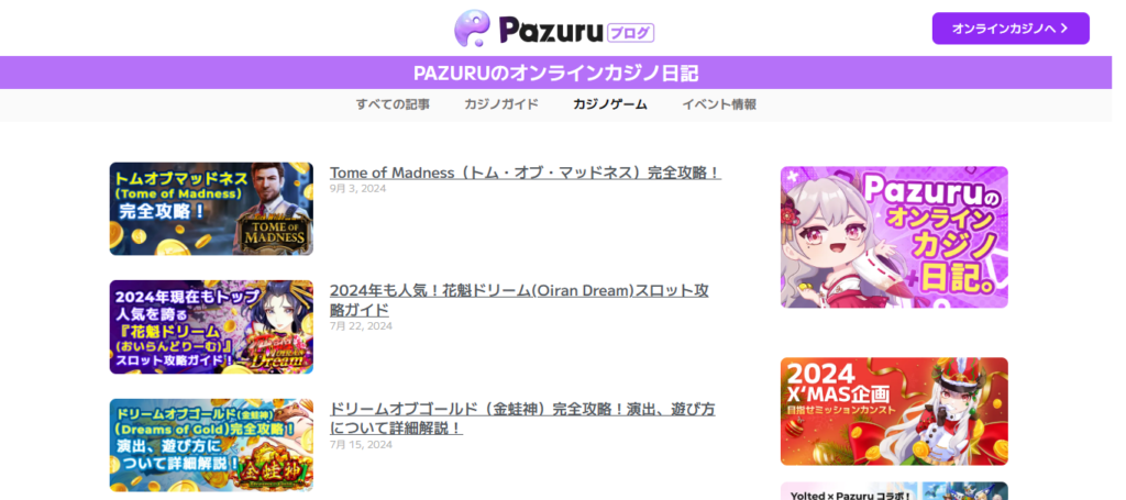 パズルカジノの特徴は?他カジノとは違う隠れた魅力