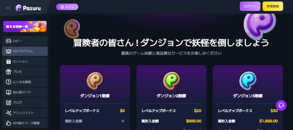 パズルカジノのVIPプログラム