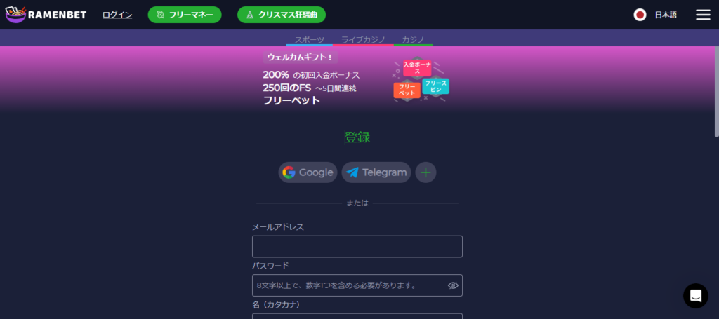 ラーメンベットの登録方法~本人確認(KYC)手順