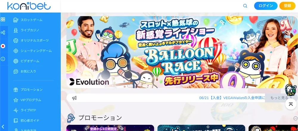 コニベット