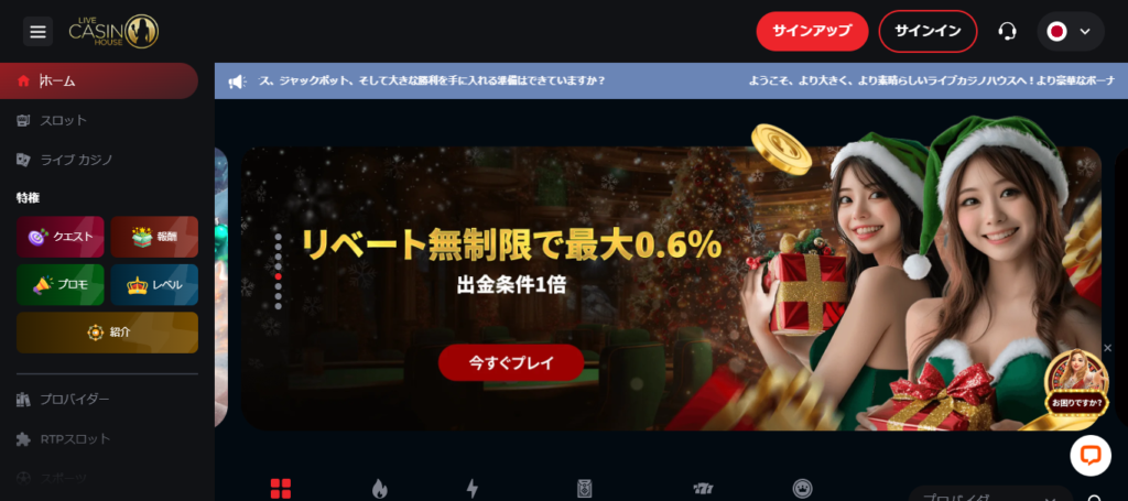 第2位:ライブカジノハウス