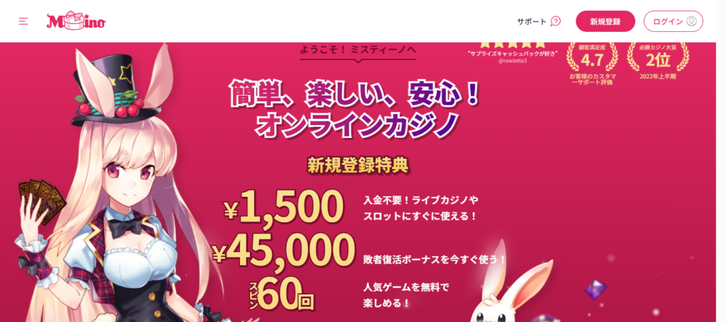 第1位:ミスティーノ