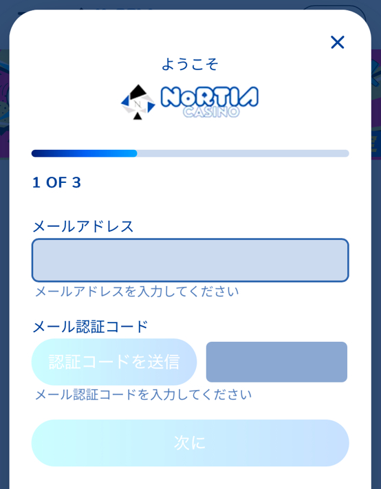メールアドレスの登録と認証