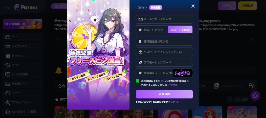 パズルカジノの登録方法~本人確認(KYC)手順