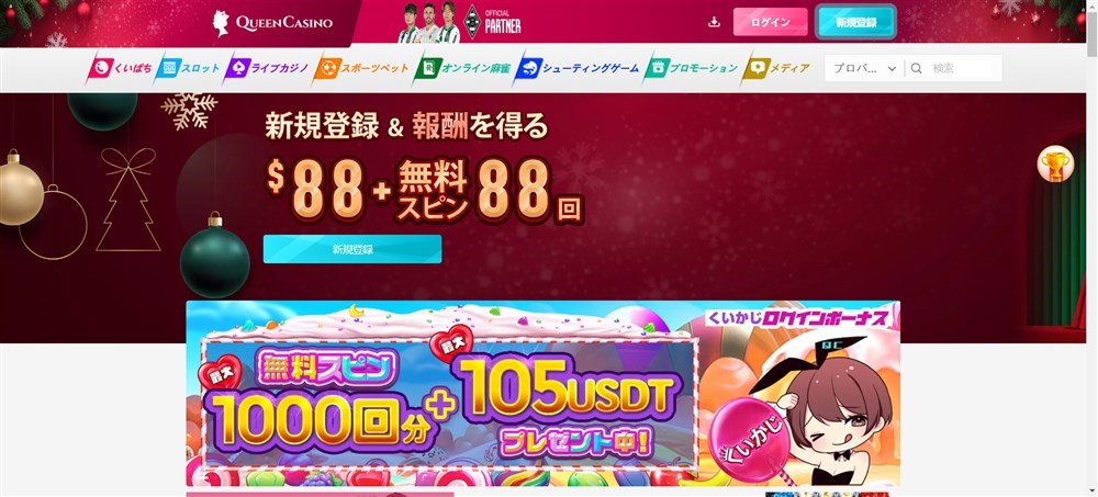 オンカジ　勝てない　新クイーンカジノ