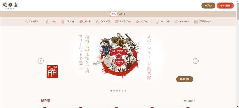 オンカジ　勝てない　遊雅堂