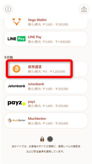 オンラインカジノ 仮想通貨 仮想通貨をタップ